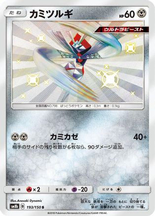 Kartana - 193/150 (193/150) [JP SM8b GX Ultra Shiny] Holofoil