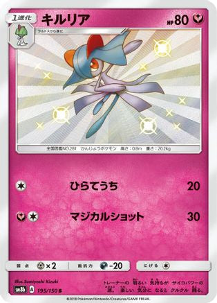 Kirlia - 195/150 (195/150) [JP SM8b GX Ultra Shiny] Holofoil