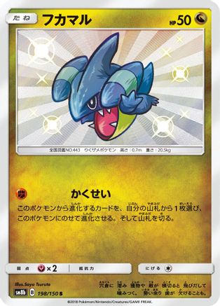 Gible - 198/150 (198/150) [JP SM8b GX Ultra Shiny] Holofoil