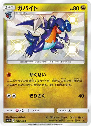 Gabite - 199/150 (199/150) [JP SM8b GX Ultra Shiny] Holofoil