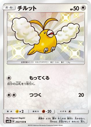Swablu - 202/150 (202/150) [JP SM8b GX Ultra Shiny] Holofoil