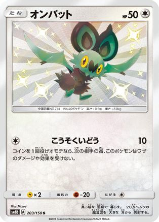 Noibat (203/150) [JP SM8b GX Ultra Shiny] Holofoil