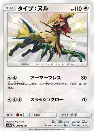 Type: Null - 205/150 (205/150) [JP SM8b GX Ultra Shiny] Holofoil