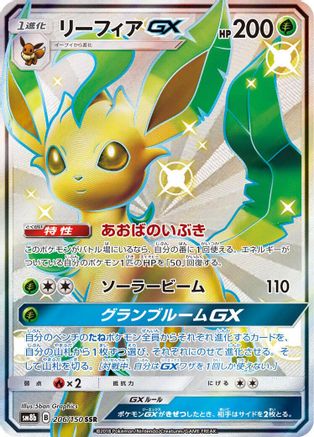 Leafeon GX (206/150) [JP SM8b GX Ultra Shiny] Holofoil