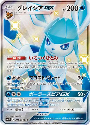 Glaceon GX - 215/150 (215/150) [JP SM8b GX Ultra Shiny] Holofoil