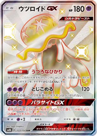 Nihilego GX (222/150) [JP SM8b GX Ultra Shiny] Holofoil