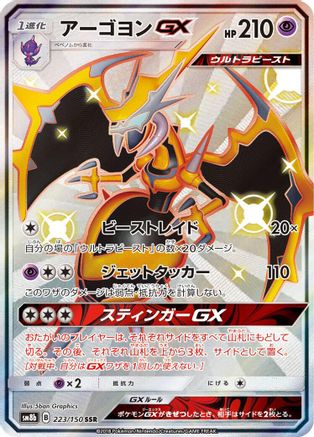 Naganadel GX - 223/150 (223/150) [JP SM8b GX Ultra Shiny] Holofoil