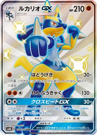 Lucario GX (224/150) [JP SM8b GX Ultra Shiny] Holofoil