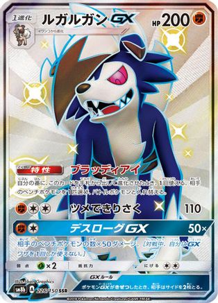 Lycanroc GX - 226/150 (226/150) [JP SM8b GX Ultra Shiny] Holofoil