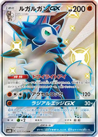 Lycanroc GX - 227/150 (227/150) [JP SM8b GX Ultra Shiny] Holofoil