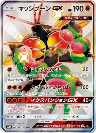 Buzzwole GX - 228/150 (228/150) [JP SM8b GX Ultra Shiny] Holofoil
