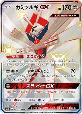 Kartana GX (235/150) [JP SM8b GX Ultra Shiny] Holofoil