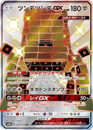 Stakataka GX - 236/150 (236/150) [JP SM8b GX Ultra Shiny] Holofoil
