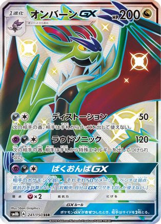 Noivern GX (241/150) [JP SM8b GX Ultra Shiny] Holofoil