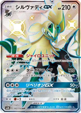 Silvally GX - 242/150 (242/150) [JP SM8b GX Ultra Shiny] Holofoil