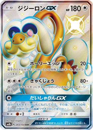 Drampa GX (243/150) [JP SM8b GX Ultra Shiny] Holofoil
