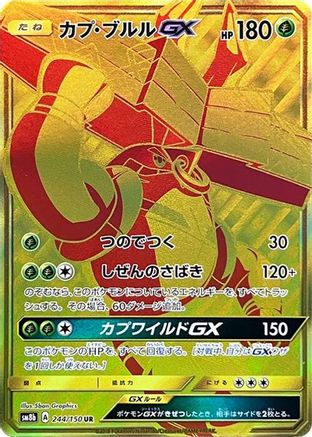 Tapu Bulu GX (244/150) [JP SM8b GX Ultra Shiny] Holofoil