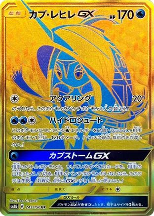 Tapu Fini GX (245/150) [JP SM8b GX Ultra Shiny] Holofoil