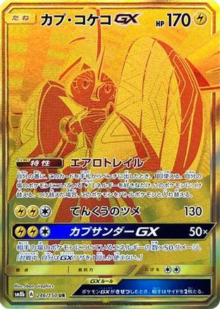 Tapu Koko GX (246/150) [JP SM8b GX Ultra Shiny] Holofoil