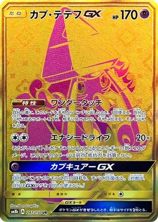 Tapu Lele GX - 247/150 (247/150) [JP SM8b GX Ultra Shiny] Holofoil