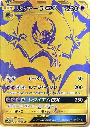 Lunala GX (248/150) [JP SM8b GX Ultra Shiny] Holofoil