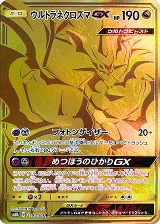 Ultra Necrozma GX - 250/150 (250/150) [JP SM8b GX Ultra Shiny] Holofoil