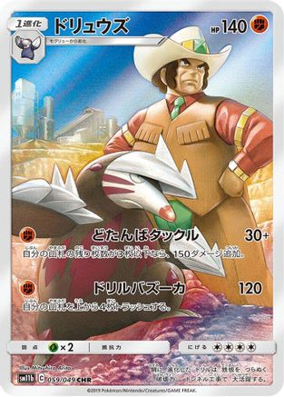 Excadrill - 059/049 (059/049) [JP SM11b Dream League] Holofoil