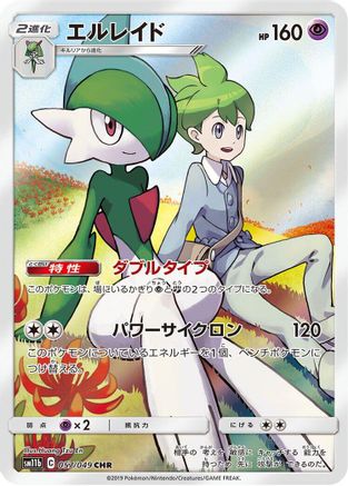 Gallade - 057/049 (057/049) [JP SM11b Dream League] Holofoil