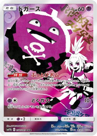 Koffing - 056/049 (056/049) [JP SM11b Dream League] Holofoil