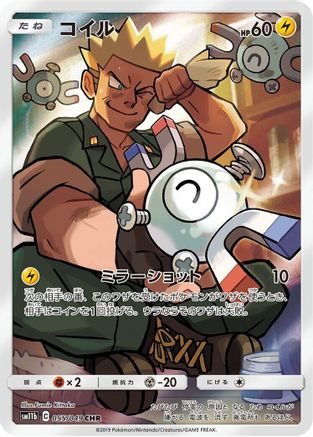 Magnemite - 055/049 (055/049) [JP SM11b Dream League] Holofoil