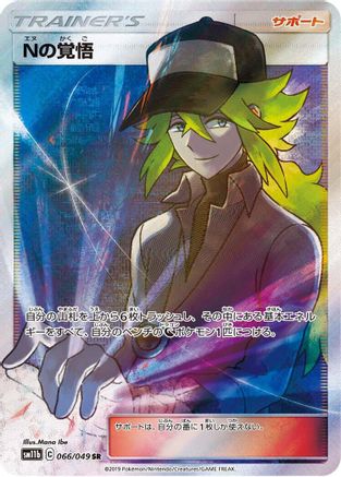 N's Resolve - 066/049 (066/049) [JP SM11b Dream League] Holofoil