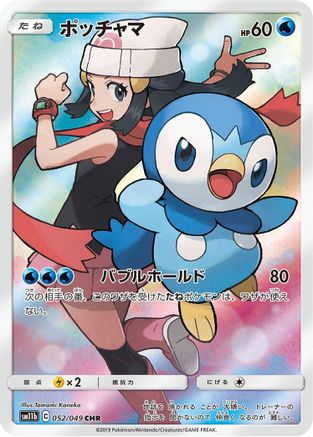 Piplup - 052/049 (052/049) [JP SM11b Dream League] Holofoil