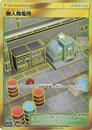 Power Plant (075/054) [JP SM11b Dream League] Holofoil