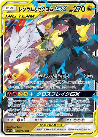 Reshiram & Zekrom GX - 036/049 (036/049) [JP SM11b Dream League] Holofoil
