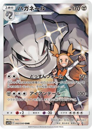 Steelix - 060/049 (060/049) [JP SM11b Dream League] Holofoil