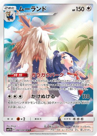 Stoutland - 061/049 (061/049) [JP SM11b Dream League] Holofoil