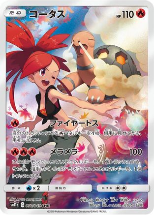 Torkoal - 050/049 (050/049) [JP SM11b Dream League] Holofoil