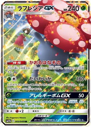 Vileplume GX - 003/049 (003/049) [JP SM11b Dream League] Holofoil