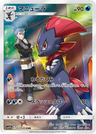 Weavile - 051/049 (051/049) [JP SM11b Dream League] Holofoil