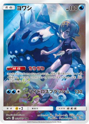Wishiwashi - 053/049 (053/049) [JP SM11b Dream League] Holofoil