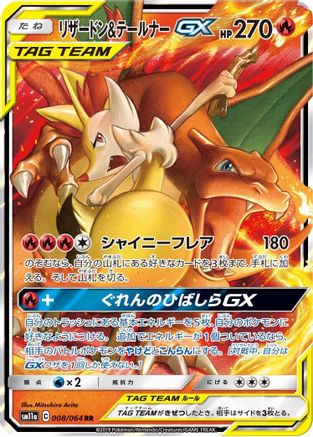 Charizard & Braixen GX - 008/064 (008/064) [JP SM11a Remix Bout] Holofoil