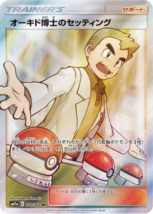 Professor Oak's Setup - 072/064 (072/064) [JP SM11a Remix Bout] Holofoil