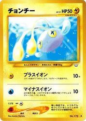 Chinchou no. 170