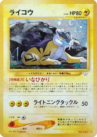 Raikou no. 243