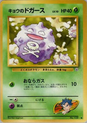 Koga's Koffing (C) no. 109