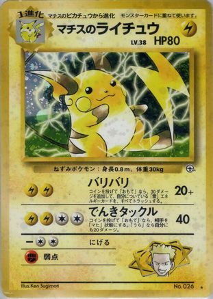 Lt. Surge's Raichu  [JP Challenge from the Darkness] Holofoil