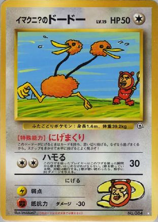 Imakuni?'s Doduo  [JP Challenge from the Darkness]