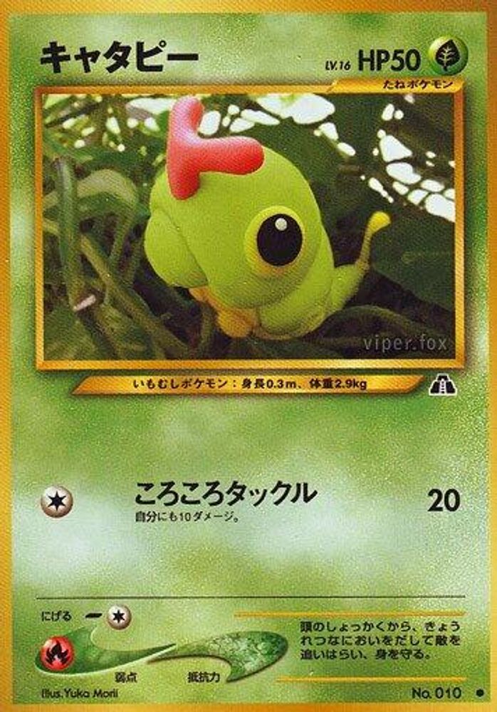 Caterpie  [JP Crossing the Ruins]