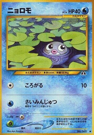Poliwag  [JP Crossing the Ruins]