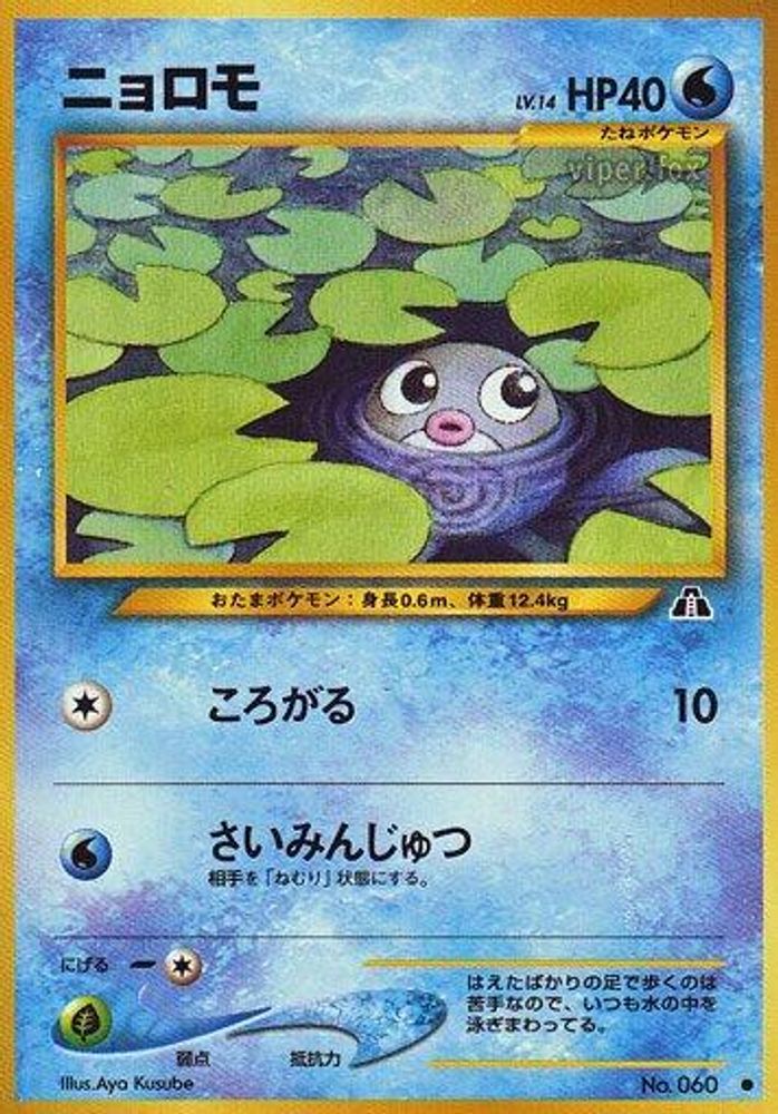 Poliwag  [JP Crossing the Ruins]